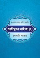 Khadiza Razi. Sonali Songsar image