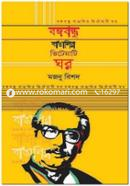 Bongobondhu Bangalir Vitemati Ghor image