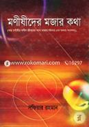 Monishider Mojar Kotha-1 image