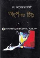 Anupomar Chithi image