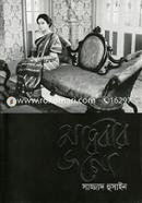 মাধবীর জন্যে image