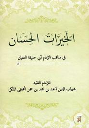 Al khairatu al hisan image