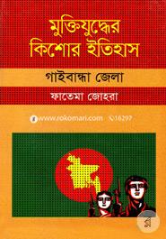 Muktijuddar Kisor Itihas : Gaibandha Zela image