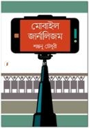 Mobile Journalism image