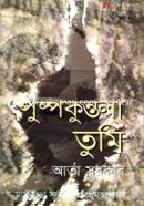 Pushpokuntala Tumi image