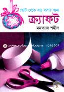 Choto ThekeBaro Sobar Jonno Crafot image