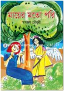 মায়ের মতো পরি image