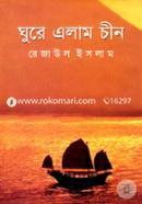 Ghure Elam Chin image