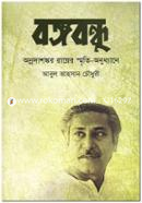 Bongobondhu: Onnodashongkor Royer Smriti Onudhyane image