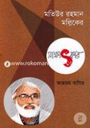 Motiur Rahman Molliker Shakkhatkar image