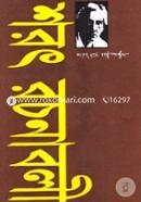 Sarat Rachanabali-3 image