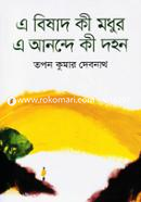 A Bishar Ki Modhur A Anonde Ki Dohon image