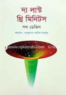 দ্য লাস্ট থ্রি মিনিটস image