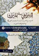 Al-Siraji Fil Miras image