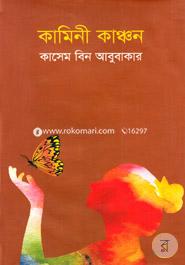Kamini Kanchon image