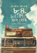 84 Charing cross road image