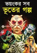 Voyongkar Sob Vuter Golpo image