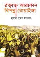 Raktartha Arakan Biponna Roahingya image