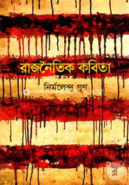 Rajnoitik Kobita image
