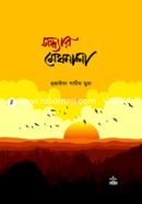 Shondhar Meghmala image