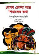 Boka Jola Are shiyaler Kotha image