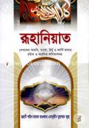 Ruhaniyat image