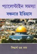 Palestine Somosya Bonchonar Itihas image