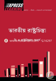 Bharater sarkar o sashonbabost image