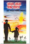 Baba Baba Gondho Lage image