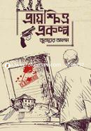 Prayoshchitto Prokolpo image