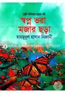 Shopno Bhora Mojar Chora image