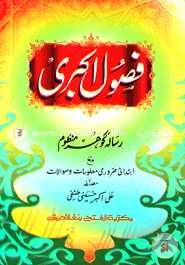 Fusule Akbari (Jamat-Hedayatun Nahu) (Ek Color O Hostolikhito) image