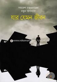 Jar Jemon Jibon image