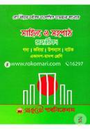 Sahityo O Sohopath Sohayika (Ekadosh-Dbadosh Shreni) image