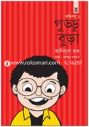 গুড্ডু বুড়া ১ image