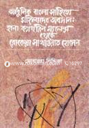Adhunik Bangla Sahitte Mohilader Obodan image