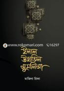 Ilal Ukhtil Muslima image