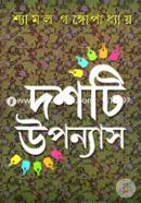 দশটি উপন্যাস image