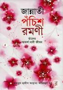 জান্নাতী পঁচিশ রমণী তাঁদের আদর্শ নারী জীবন image