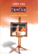 23 Number Toilochithro image