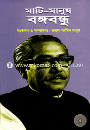 Mati-Manush Bangobondhu image