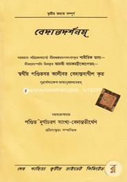 Bedanto Dorshon (3) (Kalibor Bedantobageesh) image