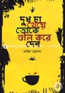 Duth Cha Kheye Toke Guli Kore Debo image