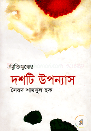 Muktijuddher Dosti Uponash image