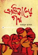 KrantiKaler Golpo image