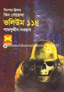 Tin Goyenda Volume 114 (Buddhir Khela, Oronner Protishod, Vuture Biman) image