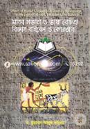 Manob Sovyota O Vasha Boichittro Biggan Baibel O Quran image