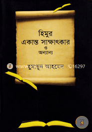 Himur Ekanto Sakhatkar O Annanno image