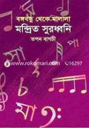 Bangobondhu Theke Malala Mondrito Surdhoni image