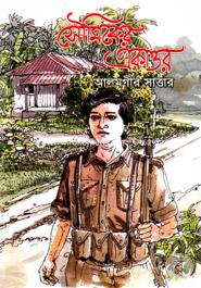 Soumiker Ekattor image